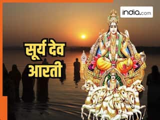 Surya Dev Aarti: छठ पर्व पर जरूर करें सूर्य देव की उपासना, मिलेगा पूजा का फल