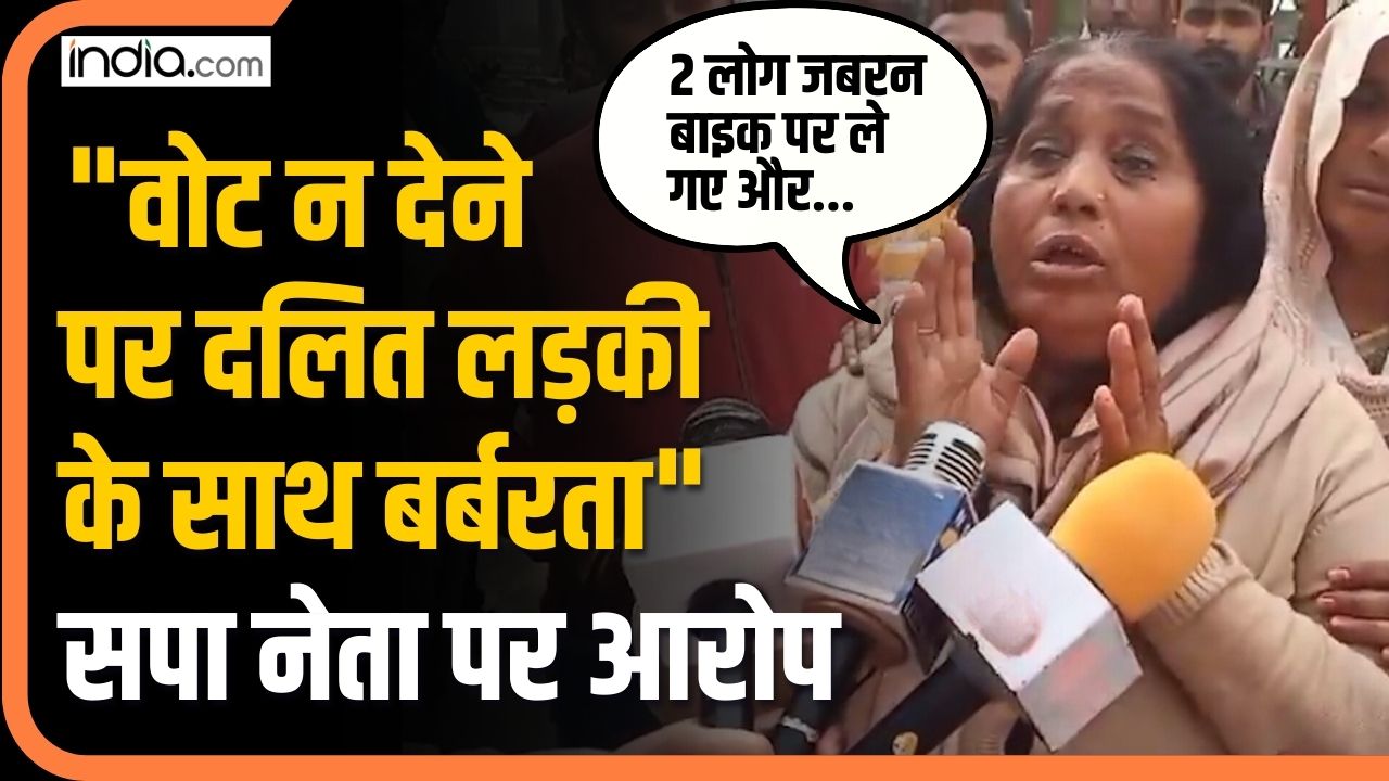 Mainpuri Karhal सीट पर वोटिंग के दौरान दलित लड़की की हत्या, सपा पर लगा आरोप, ‘वोट नहीं दिया तो की…