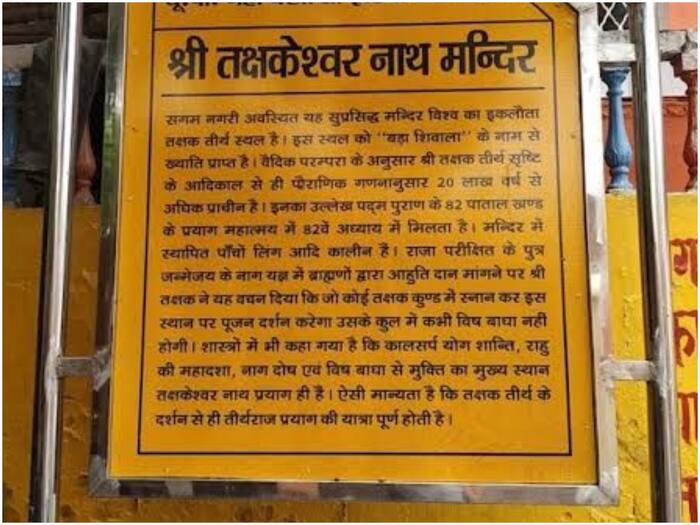 Takshakeshwar nath Mandir Maha Kumbh