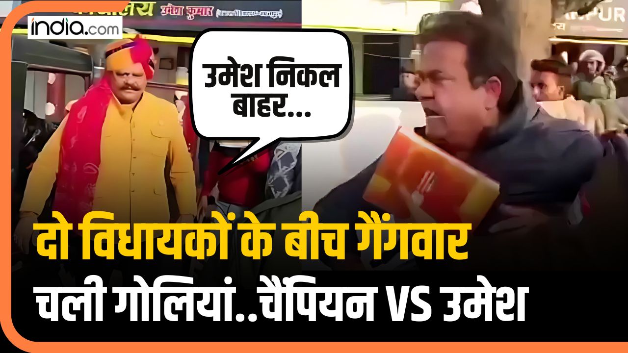 Umesh Kumar Vs Champion : 2 विधायकों के बीच छिड़ी गैंगवार, चुनाव का रिजल्ट आते ही बवाल | Haridwar