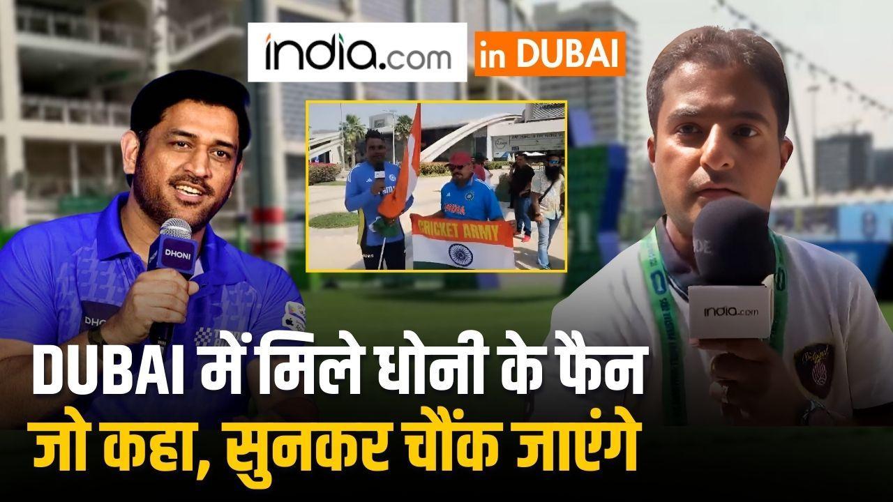 IND VS PAK: M.S Dhoni के Die Hard Fan का यह Reactionआपको भी चौंका देगा