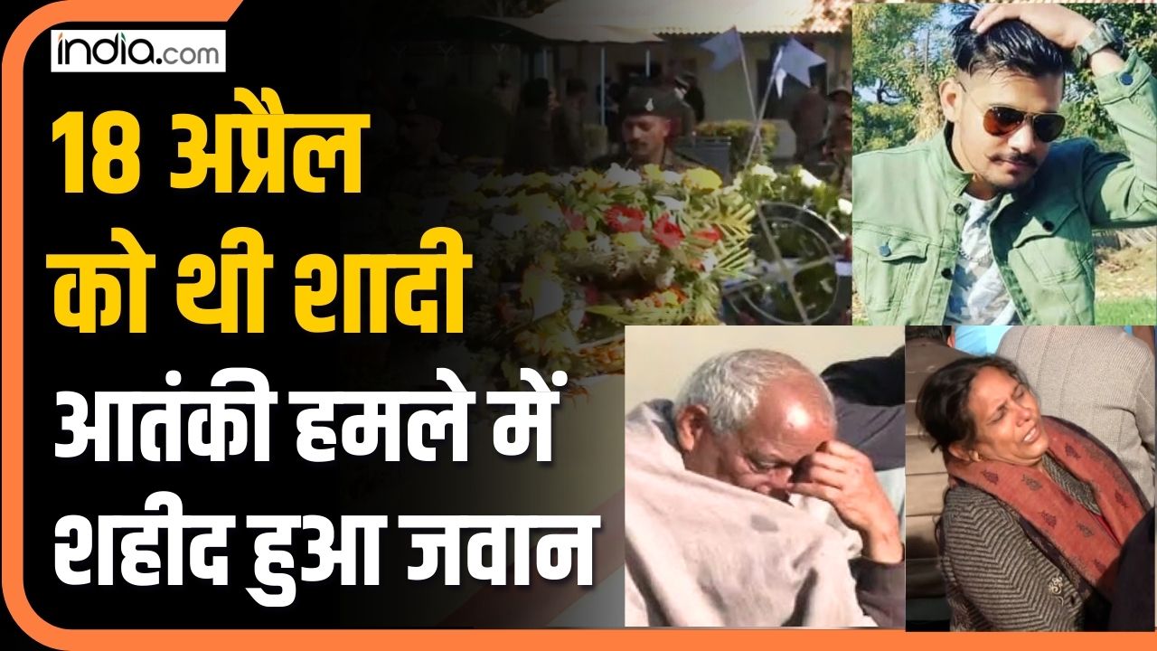 Shaheed Jawan : बॉर्डर पर आतंकी हमले में शहीद हुआ जवान, बिलख पड़ा परिवार, 2 महीने बाद थी शादी
