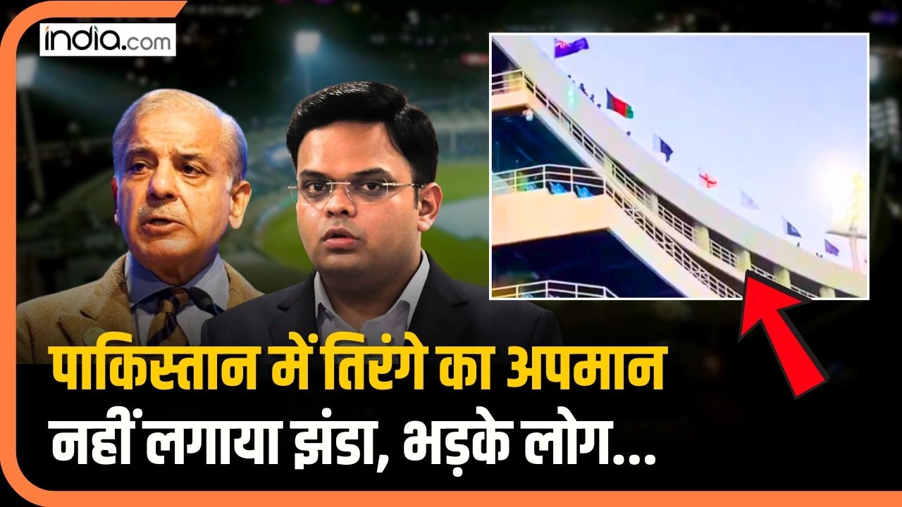Champions Trophy से पहले Pakistan ने किया भारत का अपमान, नहीं फहराया कराची में तिरंगा,क्या होगा एक्शन?