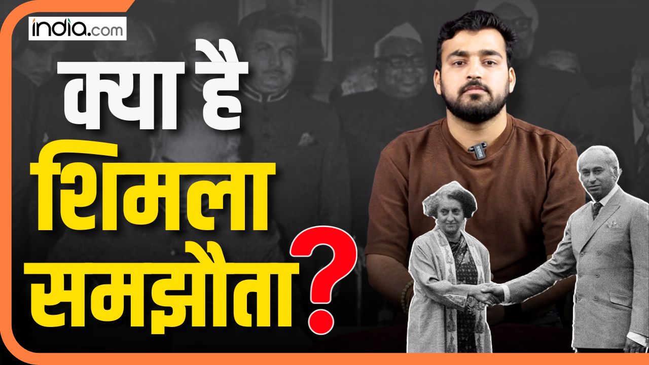 Simla Agreement: क्या है शिमला समझौता? India को इससे क्या असर पड़ेगा? | Pahalgam Attack