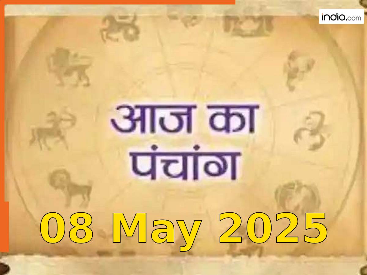 Aaj ka Panchang 08 May 2025: मोहिनी एकादशी आज, नोट करें दिन के शुभ-अशुभ मुहूर्त