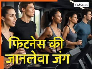 फिटनेस की जानलेवा होड़! इन 2 टेस्ट के बिना ट्रेडमिल पर नहीं उतरें युवा, डॉक्टर ने बताया- इन लक्षणों को किया नजरअंदाज तो...