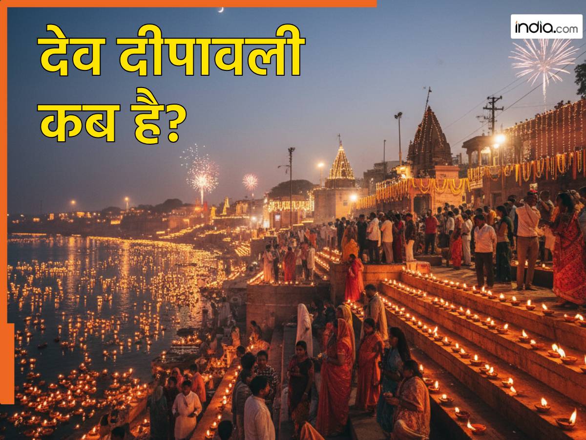 Dev Deepawali 2025: कब है देव दीपावली? इस दिन धरती पर आते हैं देवता ...