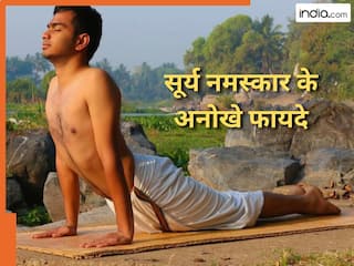सूर्य नमस्कार से शरीर को मिलते हैं हजारों फायदे! जवानी से लेकर बुढ़ापे तक बॉडी रहेगी दमदार