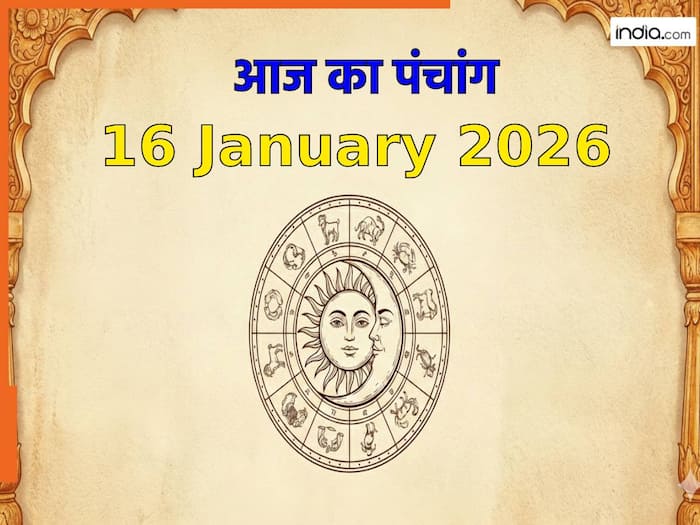 Aaj ka Panchang 16 January 2026: प्रदोष व्रत और मासिक शिवरात्रि आज, नोट करें दिन के शुभ-अशुभ मुहूर्त, जानें राहुकाल का समय