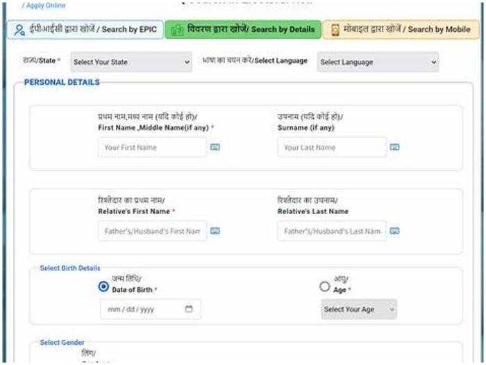 UP New Voter List Checking Process