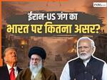 क्या भारत पर पड़ेगी युद्ध की मार? जानिए अमेरिका-ईरान में छिड़ी जंग तो कितनी बढ़ेगी महंगाई