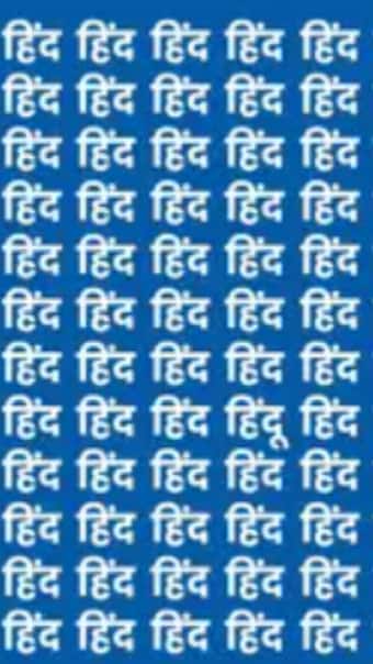 हिंद की भीड़ में कहा है हिंदू, अगर दम है तो खोज लें आज