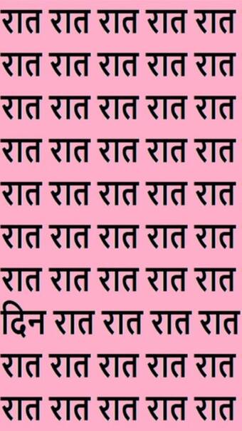 नजरों के सिकंदर भी हार मानकर बैठ गए आज, दम है तो रात की भीड़ में खोज लें दिन