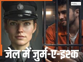 कैदी के प्यार में फंसी 27 साल की खूबसूरत जेलर, गंदे मैसेज देखकर हिल गया पूरा डिपार्टमेंट