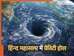 हिंद महासागर में बना ये विशाल छिद्र कैसा? कहीं अंतरिक्ष में तो नहीं खुलता दूसरा मुहाना! सदियों से रिसर्च में डूबे वैज्ञानिकों को अब पता चला