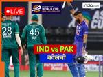 India vs Pakistan Live- मैच @कोलंबो, भारत-पाकिस्तान मैच की टाइमिंग से लेकर मौसम रिपोर्ट तक... यहां मिलेंगे पल-पल के अपडेट