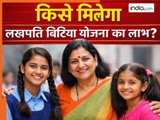 कौन और कैसे उठा सकता है 'लखपति बिटिया योजना' का लाभ? किसे नहीं मिलेगा इसका फायदा- यहां है पूरी डिटेल्स