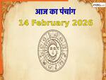 Aaj ka Panchang 14 February 2026: शनि प्रदोष व्रत आज, नोट करें दिन के शुभ-अशुभ मुहूर्त, जानें राहुकाल का समय