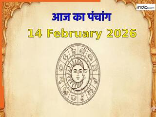 Aaj ka Panchang 14 February 2026: शनि प्रदोष व्रत आज, नोट करें दिन के शुभ-अशुभ मुहूर्त, जानें राहुकाल का समय