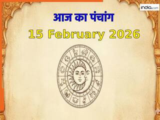 Aaj ka Panchang 15 February 2026: महाशिवरात्रि व्रत आज, नोट करें दिन के शुभ-अशुभ मुहूर्त, जानें राहुकाल का समय