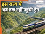 भारत के इस इकलौते राज्य में अब तक नहीं कोई रेलवे स्टेशन, क्या आप जानते हैं उसका नाम?