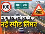 Yamuna Expressway New Rule: यमुना एक्सप्रेसवे पर सफर के लिए लागू हो गया नया नियम, की यह गलती तो चालान कटना 100% तय!
