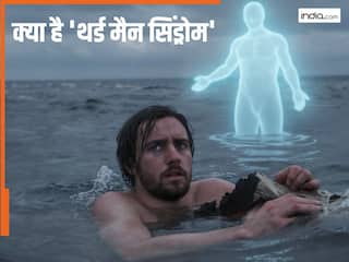 वो हमेशा जान बचाने आता है! मौत के करीब लोगों को क्यों दिखता है 'रहस्यमयी आदमी', आपका दिमाग झन्ना देगा 'थर्ड मैन सिंड्रोम'?