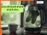 भूलकर भी न इस्तेमाल करें होटल की इलेक्ट्रिक केतली! लोग इसमें धुल रहे हैं गंदे मोजे और अंडरवियर