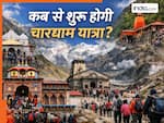 Char Dham Yatra New Rule: चार धाम में इस बार गैर हिंदुओं की एंट्री बैन, यात्रा का प्लान करने से पहले जान लें सभी जरूरी डिटेल्स
