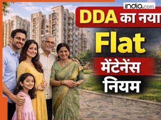 DDA फ्लैट मालिक दें ध्यान! मेंटनेंस रूल्स में होने जा रहा ये बड़ा बदलाव, जानें किस दिन से लागू होंगे नए नियम