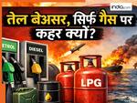 ईरान-इजरायल जंग का सबसे ज्यादा असर LPG पर ही क्यों? पेट्रोल-डीजल की कमी से कैसे निपटता है भारत- Explained