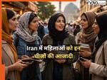 लड़कियों को इन मामलों में खुली छूट देती है ईरान की सरकार, मगर ये एक छोटी सी भूल पहुंचा सकती है जेल