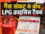 LPG Crisis: कई रेस्टोरेंट बंद, कइयों के मेन्यू पर चली कैंची- खाने-पीने के बिल में अब जुड़ने लगा 'गैस क्राइसिस चार्ज'