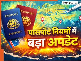 Passport बनवाने वालों के लिए बड़ा अपडेट, अब इस नियम में हो गया बदलाव- जानिये डिटेल