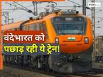 आम आदमी की पहली पसंद बनी ये ट्रेन! वंदे भारत एक्सप्रेस को दे रही कड़ी टक्कर, कम किराए में शानदार सुविधाएं