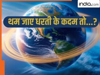 पृथ्वी 1 सेकंड के लिए घूमना बंद कर दे तो इस दुनिया का क्या होगा? जिंदा रहेंगे हम सब? जवाब है चौंकाने वाला!
