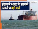 पहले होर्मुज से गुजरने दिए जहाज, फिर भारत के सामने रख दी ये बड़ी शर्त... ईरान का बड़ा दांव