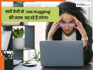 जॉब लग रही है बोरिंग फिर भी नहीं छोड़ना चाहते हैं? कहीं आप  Job Hugging की गिरफ्त में तो नहीं!
