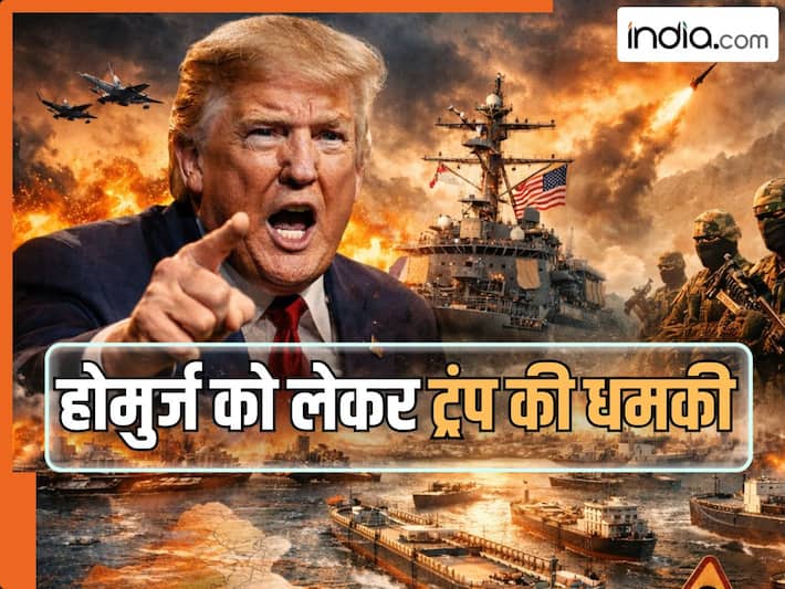 दुनिया की 'ऑयल लाइफलाइन' पर खतरा! ईरान से बात बिगड़ने पर ट्रंप ने दे डाली होमुर्ज को लेकर ये चेतावनी