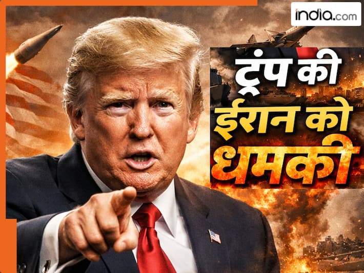 Trump Warning to Iran: 'डील नहीं तो तबाही तय, बरसाएंगे बम...', डोनाल्ड ट्रंप का ईरान को अल्टीमेटम