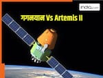 NASA के Artemis II मिशन से कितना अलग होगा भारत का गगनयान मिशन? जानिए बजट में कौन आगे