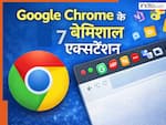 Google chrome को बनाना चाहते हैं स्मार्ट! ये 7 एक्सटेंशन हैं बड़े काम के, सबकुछ हो जाएगा आसान