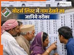 UP में फाइनल वोटर लिस्ट जारी, SIR के बाद मतदाता सूची में 13.39 करोड़ वोटर्स- जानिये कैसे चेक करेंगे अपना नाम