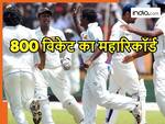 वो खतरनाक गेंदबाज, जिसके नाम दर्ज है 800 विकेट का महारिकॉर्ड, आसपास भी नहीं टिकते आज के दिग्गज