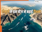 होमुर्ज में ऐसा क्या है जिसने बढ़ा दी है टेंशन? ईरान की 'Mosquito Fleet' ने कैसे बदल दिया समुद्री खेल