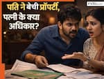 पति ने बेच दिया अपना खरीदा घर फिर पत्नी को कैसे मिलेगा उसका हक? जानिए क्या कहता है नियम