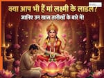 Numerology: इन तारीखों में जन्मे लोग होते हैं 'महालक्ष्मी' के लाडले, क्या आप भी हैं शामिल?