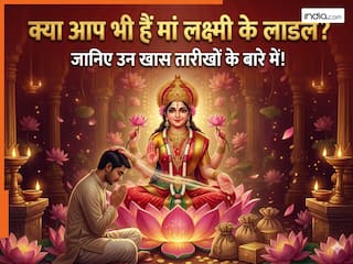 Numerology: इन तारीखों में जन्मे लोग होते हैं 'महालक्ष्मी' के लाडले, क्या आप भी हैं शामिल?