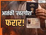 'खरगोश' की छलांग! लश्कर-ए-तैयबा आतंकी फर्जी पासपोर्ट बनाकर भारत से फरार, क्या अब सऊदी में छिपा?