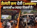 Noida Protest: 'मिलती है कम सैलरी, रिकॉर्ड में दिखाते हैं ज्यादा', कर्मचारियों ने खोली कंपनियों की पोल
